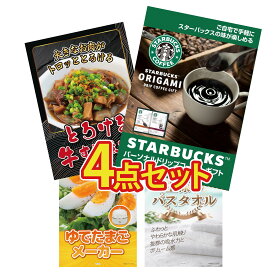 景品 パネル 目録 4点セット スターバックス ギフト 牛すじ 煮込み ゆで卵メーカー 王様のバスタオル ビンゴ 結婚式 二次会 披露宴 会社イベント ゴルフコンペ 忘年会 抽選会