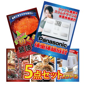 【ポイント10倍★9日から】景品 パネル 目録 5点セット 体組成計 北海道 いくら 選べる 日本全国 おとり寄せ 北海道 ふりかけ 電気ケトル ビンゴ 結婚式 二次会 披露宴 会社イベント ゴルフコンペ 忘年会 抽選会