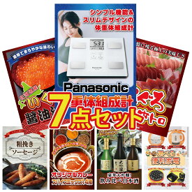 景品 パネル 目録 7点セット 体組成計 マグロ 中トロ 北海道 いくら ソーセージ カレー スパイス 14種 ビンゴ 結婚式 二次会 披露宴 会社イベント ゴルフコンペ 忘年会 抽選会