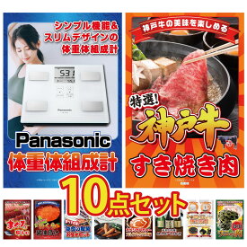 【ポイント最大20倍★10日迄】景品 パネル 目録 10点セット 体組成計 神戸牛 すき焼き マグロ 中トロ 北海道 いくら 能登 鮮魚 お任せ セット ビンゴ 結婚式 二次会 披露宴 会社イベント ゴルフコンペ 忘年会 抽選会