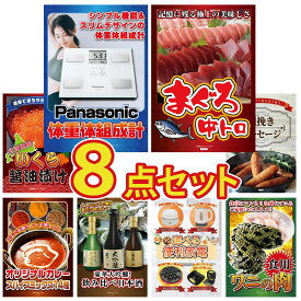 【ポイント最大20倍★10日迄】景品 パネル 目録 8点セット 体組成計 マグロ 中トロ 北海道 いくら ソーセージ カレー スパイス 14種 ビンゴ 結婚式 二次会 披露宴 会社イベント ゴルフコンペ 忘年会 抽選会
