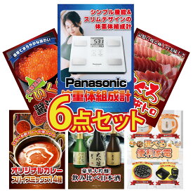 【ポイント10倍★9日から】景品 パネル 目録 6点セット 体組成計 マグロ 中トロ 北海道 いくら カレー スパイス 14種 日本酒 大吟醸 飲み比べ ビンゴ 結婚式 二次会 披露宴 会社イベント ゴルフコンペ 忘年会 抽選会