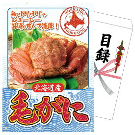【ポイント10倍★9日から】景品 パネル 目録 北海道 毛ガニ 単品 ビンゴ 結婚式 二次会 披露宴 会社イベント ゴルフコンペ 忘年会 抽選会