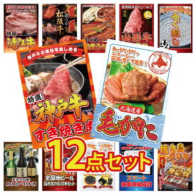 景品 パネル 目録 12点セット 北海道 毛ガニ 神戸牛 すき焼き 国産 ふぐ刺し 山形牛 1kg 選べる 国産 うなぎ ビンゴ 結婚式 二次会 披露宴 会社イベント ゴルフコンペ 忘年会 抽選会