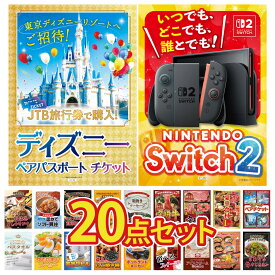 【ポイント10倍★9日から】景品 パネル 目録 20点セット Nintendo Switch 2 A3パネル ディズニー ペア チケット 選べる テーマパーク ペア チケット 選べる 豪華食材 1kg 選べる 宮崎牛 ビンゴ 結婚式 二次会 披露宴 会社イベント ゴルフコンペ