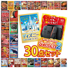 【ポイント10倍★9日から】景品 パネル 目録 30点セット Nintendo Switch 2 A3パネル ディズニー ペア チケット ランチクルーズ ペア チケット Dyson コードレスクリーナー ルンバ ビンゴ 結婚式 二次会 披露宴 会社イベント ゴルフコンペ 忘年会