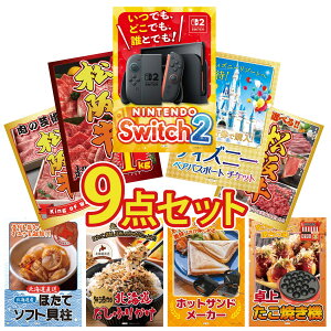 �y�|�C���g10�{��9������z�i�i �p�l�� �ژ^ 9�_�Z�b�g Nintendo Switch 2 A3�p�l�� �f�B�Y�j�[ �y�A �`�P�b�g ���㋍ 1kg �I�ׂ� ���� ���㋍ ���㋍ �� �r���S ������ �񎟉� ��I�� ��ЃC�x���g 