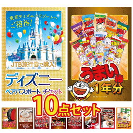 【商品紹介映像付き】景品 パネル 目録 10点セット ディズニー ペア チケット うまい棒 1年分 ネスカフェ バリスタ ハーゲンダッツ アイス 黒毛和牛 1kg ビンゴ 結婚式 二次会 披露宴 忘年会 抽選会
