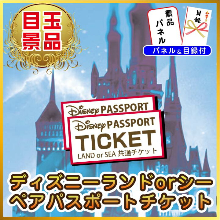 楽天市場 二次会 景品 結婚式 景品 ビンゴ 景品 ゴルフコンペ 景品 7点セット ディズニーペアチケット 景品 ハーゲンダッツ 景品 映像 肉 ビール カニ 目録 景品 忘年会 景品 結婚式 二次会 景品 イベント景品 2次会景品 景品 セット 景品 景品のことなら景品パラダイス