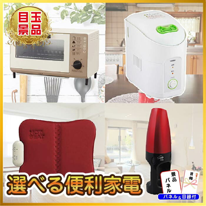 楽天市場 忘年会 景品 二次会 景品 ビンゴ 景品 結婚式 景品 目録 3点セット 選べる 掃除機 トースター 加湿器 家電 肉 和牛 ハーゲンダッツ 目録 景品 忘年会 景品 結婚式 二次会景品 イベント景品 2次会景品 景品 セット 景品 パネル 景品のことなら景品パラダイス 楽天市場 忘年会 景品 二次会 景品 ビンゴ 景品 結婚式 景品 目録 3点セット 選べる 掃除機 トースター 加湿器 家電 肉 和牛 ハーゲンダッツ 目録 景品 忘年会 景品 結婚式 二次会景品 イベント景品 2次会景品 景品 セット 景品 パネル 景品のことなら景品パラダイス