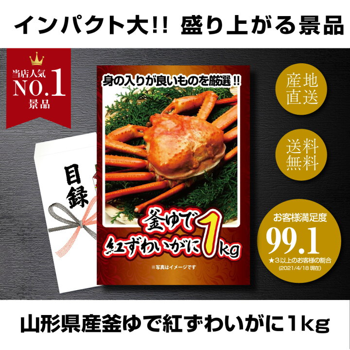 楽天市場 二次会 景品 結婚式 景品 ビンゴ 景品 ゴルフコンペ 景品 単品 カニ 釜茹で紅ズワイガニ 1kg ベニズワイガニ 蟹 ズワイガニ 目録 景品 忘年会 景品 結婚式 二次会 景品 イベント景品 2次会景品 景品 セット 景品 景品のことなら景品パラダイス 楽天市場 二次会 景品 結婚式 景品 ビンゴ 景品 ゴルフコンペ 景品 単品 カニ 釜茹で紅ズワイガニ 1kg ベニズワイガニ 蟹 ズワイガニ 目録 景品 忘年会 景品 結婚式 二次会 景品 イベント景品 2次会景品 景品 セット 景品 景品のことなら景品パラダイス