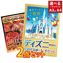 楽天市場】jtb旅行券 ディズニー チケットの通販 