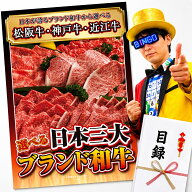 【ポイント最大20倍★10日迄】景品 パネル 目録 選べる日本三大ブランド和牛 単品 ビンゴ 結婚式 二次会 …