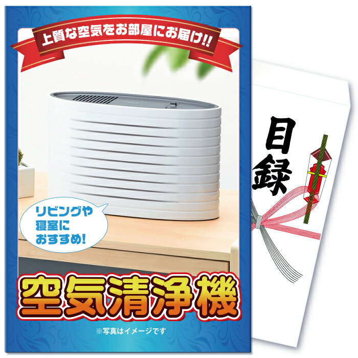 楽天市場 新年会 忘年会 景品 二次会 景品 ビンゴ 景品 単品 家電 空気清浄機 人気家電 生活家電 便利家電 目録 景品 忘年会 景品 結婚式 二次会景品 イベント景品 2次会景品 景品 セット 景品 パネル 景品のことなら景品パラダイス