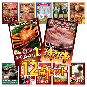 景品 パネル 目録 12点セット 和牛 ブランド牛 ズワイガニ 蟹 かに 家電 日本酒 唐揚げ 1kg スタバ スイーツ ラーメン 目録 ビンゴ 結婚式 二次会 披露宴 会社イベント ゴルフコンペ 忘年会 抽