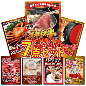 【エントリーでポイント10倍】景品 パネル 目録 7点セット 産直 特盛 大盛 グルメ ハーゲンダッツ 家電 バリスタ ラーメン うまい棒 カニ ズワイガニ 1kg 神戸牛 目録 ビンゴ 結婚式 二次会 披