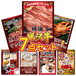 【エントリーでポイント10倍】景品 パネル 目録 7点セット 産直 グルメ 特盛 大盛 ハーゲンダッツ 米沢牛 特選 すき焼き 高級 和牛 うまい棒 ラーメン 目録 ビンゴ 結婚式 二次会 披露宴 会社