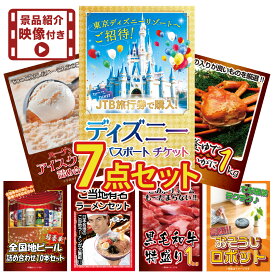 【ポイント10倍！11日迄】【景品紹介映像 DVD付】景品 パネル 目録 7点セット ディズニーペアチケット 景品 パネル ハーゲンダッツ 景品 パネル ビール カニ目録 ビンゴ 結婚式 二次会 披露宴 会社イベント ゴルフコンペ 忘年会 抽選会