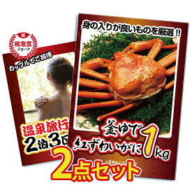 【ポイント10倍！27日迄】景品 パネル 目録 2点セット 海鮮 メガ盛り かに 蟹 カニ 紅ズワイガニ 釜茹で 1kg ジョーク 残念賞 インパクト 目録 ビンゴ 結婚式 二次会 披露宴 会社イベント ゴルフコンペ 新年会 抽選会