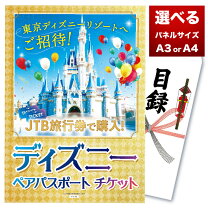 楽天市場】ディズニーペアチケット 景品の通販