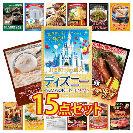 景品 パネル 目録 15点セット ディズニーチケット ペアチケット ハーゲンダッツ 詰め合わせ 家電 グルメ 北海道 蟹 カニ 海鮮 肉 牛肉 目録 ビンゴ 結婚式 二次会 会社イベント ゴルフコンペ 新年会 抽選会