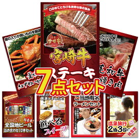 【スーパーセール限定価格】景品 パネル 目録 7点セット 肉 お肉 牛肉 国産 ステーキ 宮崎牛 ロース 蟹 カニ かに 和牛 すき焼き 地ビール ご当地 ラーメン 詰め合わせ目録 ビンゴ 結婚式 二次会 披露宴 会社イベント ゴルフコンペ 新年会 抽選会