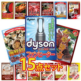 【ポイント10倍！27日迄】景品 パネル 目録 15点セット 高級掃除機 ダイソン ファンヒーター Dyson 空気清浄機 Pure Hot + Cool カニ かに 黒毛和牛 肉 お肉 牛肉 ラーメン目録 ビンゴ 結婚式 二次会 披露宴 会社イベント ゴルフコンペ 忘年会 抽選会