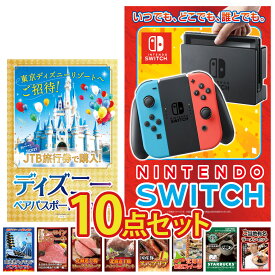 【ポイント10倍＆抽選で100%バック※要エントリー】景品 パネル 目録 10点セット スイッチ ディズニー ペアチケット Nintendo SWITCH 富士急 体験 肉 北海道 スタバ ご当地 コーヒー ビンゴ 結婚式 二次会 披露宴 会社イベント ゴルフコンペ 忘年会 抽選会