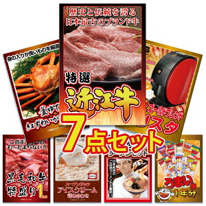 【エントリーでポイント10倍】景品 パネル 目録 7点セット 産直 グルメ 特盛 大盛 家電 ハーゲンダッツ 近江牛 ズワイガニ うまい棒 ラーメン 蟹 カニ かに 目録 ビンゴ 結婚式 二次会 披露宴