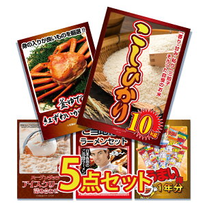 【エントリーでポイント10倍】景品 パネル 目録 5点セット 産直 メガ盛り グルメ 特盛 大盛 ハーゲンダッツ 米 こしひかり お米 グルメ 10kg ラーメン うまい棒 目録 ビンゴ 結婚式 二次会 披露