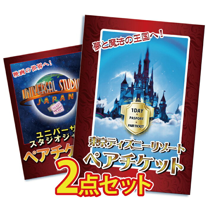 楽天市場 ビンゴ 景品 二次会 景品 ゴルフコンペ 景品 ディズニー 2点セット ディズニー Usj チケット 景品 選べるテーマパークペアチケット 目録 景品 ビンゴ 景品 結婚式 二次会景品 イベント景品 2次会景品 景品 セット 景品 パネル 景品のことなら景品パラダイス