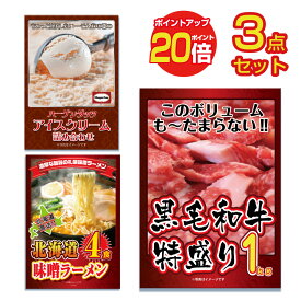 【ポイント20倍】景品 パネル 目録 3点セット 肉 お肉 牛肉 メガ盛り 和牛 1kg ハーゲンダッツ ハーゲンダッツ ラーメン 詰め合わせ 目録 ビンゴ 結婚式 二次会 披露宴 ゴルフコンペ 会社イベント 忘年会 新年会