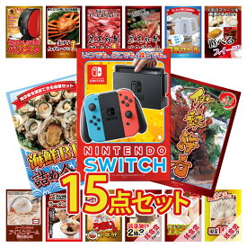 景品 パネル 目録 15点セット 雑貨 Nintendo SWITCH ニンテンドー スイッチ カニ かに 黒毛和牛 肉 お肉 牛肉 ラーメン うまい棒目録 ビンゴ 結婚式 二次会 披露宴 会社イベント ゴルフコンペ 新年会 抽選会