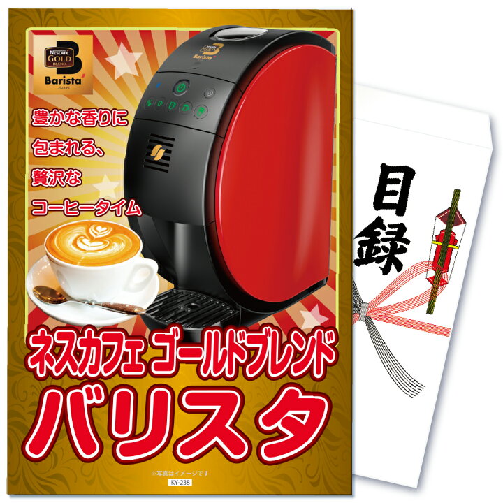楽天市場】景品 パネル 目録 単品 雑貨 ネスカフェバリスタ コーヒー 