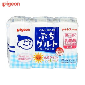 ピジョン 乳性飲料 ぷちグルト 100mL×3個パック T4902508134415　乳酸菌飲料 ヨーグルト ジュース 赤ちゃん ベビー 7ヵ月頃～ 糖質70％オフ 紙パック ベビー飲料