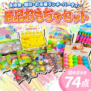 yiiZbg 74 lߍ킹ii ߋ  Ă j̎q ̎q ̑ ii v[g q q rS Q[ J Ղ  ct čՂ  Cxg 