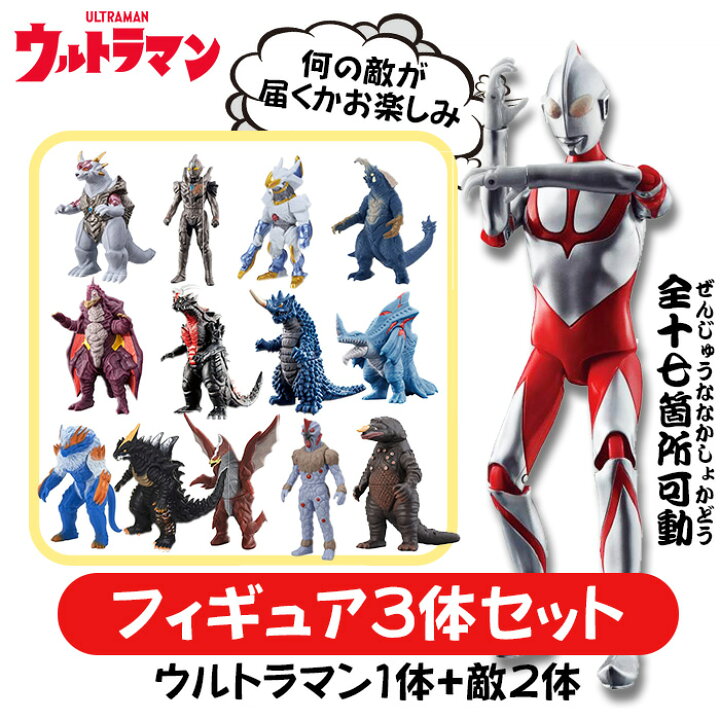 楽天市場】ウルトラマン フィギュア 3点詰め合わせ お楽しみセット お 