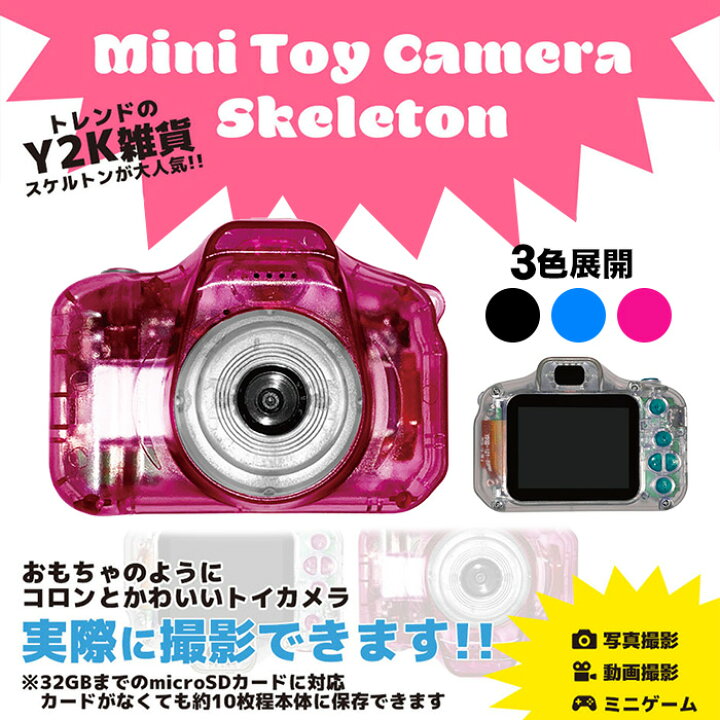 楽天市場】3色展開｜ ミニ トイカメラ スケルトン ピンク/ブルー 