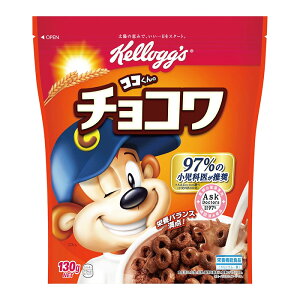 ケロッグ ココくんのチョコワ 130g T4901113464382 コーンフレーク シリアル 朝食 朝ご飯 牛乳 チョコレート ビタミン カルシウム 鉄 美味しい 栄養機能食品