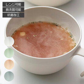 選べる4色｜ &NE Recopo スタック スープカップ 1個 アイボリー/グリーン/ピンク/ブルーグレー　アンドエヌイー レコポ 食器 カップ 樹脂製 抗菌加工 割れにくい 軽い 電子レンジ対応 食洗機対応 アウトドア キャンプ 日本製