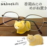 SN-29312 デコレ 香箱ねこのメガネスタンド とら　T4527749293129　メガネスタンド 猫 ねこ 香箱座り と…