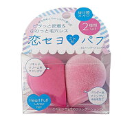 恋セヨ 乙女肌 パフ ハート 化粧パフ 2P T4582549521988 ファンデーション スポンジ リキッド パウダー 2…