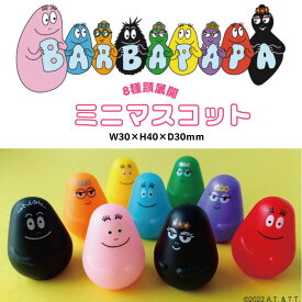 【あす発送】8種展開| バーバパパ マスコット B/B　バーバパパ マスコット, BARBAPAPA, バーバパパ グッズ, キャラクターマスコット, キーホルダー, バッグチャーム, ぬいぐるみマスコット, キャラクター雑貨, バーバパパファミリー