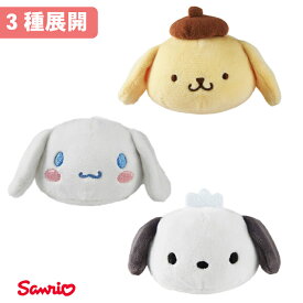 3種展開|サンリオにぎにぎMocci ポムポムプリン/シナモロール/ポチャッコにぎにぎ ぬいぐるみ もちもち マスコット 癒しグッズ ふわふわ ぬいぐるみ ハローキティ シナモロール マイメロディ ストレス解消 グッズ 手のひらサイズ ぬいぐるみ プレゼント ギフト サンリオ