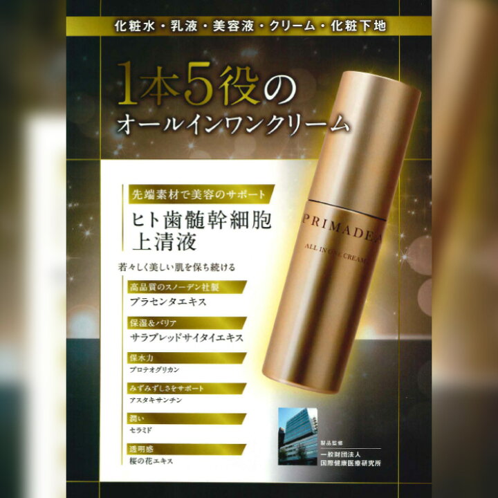 楽天市場】プリマディア オールインワンクリーム 60g T4573453910029 