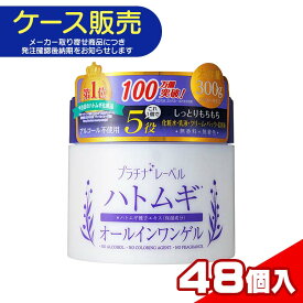 【ケース販売・メーカー取り寄せ品】 プラチナレーベル ハトムギオールインワンゲル 300g×48個入り K4549813725756　スキンケア 化粧水 乳液 クリーム パック 美容液 無香料 乾燥 保湿 しっとり もちもち 時短 日本製