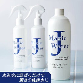 マジックJウォーター スプレーボトルセット T4989082774442 除菌 ウイルス 防臭 安全品 家中 強力洗浄 アルカリ性 掃除