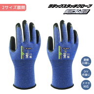 【あす発送】2種展開| DE-260 ラテックスタッチグローブ　ラテックス手袋, タッチパネル対応グローブ, 作…