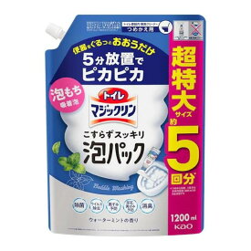 トイレマジックリン泡パック ウォーターミント 詰め替え　超特大1200ml T4901301444493 クリーナー 掃除　トイレ掃除 大容量 定番 トイレ洗剤 泡タイプ こすらず 洗浄 除菌 消臭