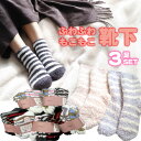 LJH673-3C 婦人 ふわふわもこもこWARM SOCKS 23-25 3P T-4573547481299 もこもこ靴下 あったかソックス レディース 冬用 ルームソックス 防寒 冷え対策 暖かい靴下 おしゃれ プレゼント